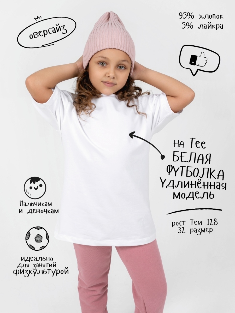 Детская футболка OVERSIZE-White